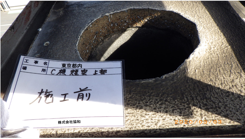 ウォータージェット施工前